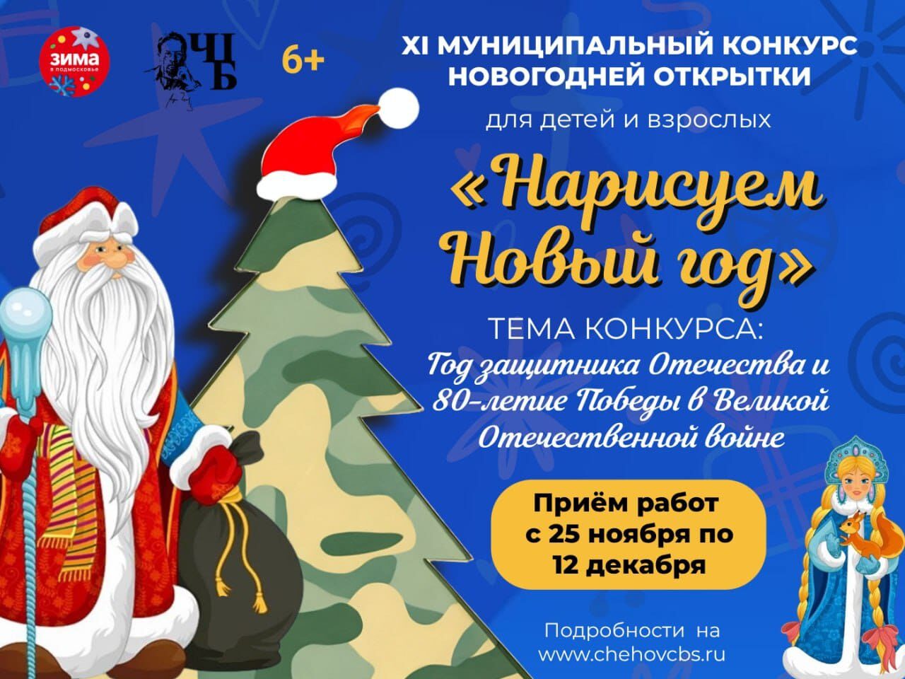 Конкурс новогодней открытки