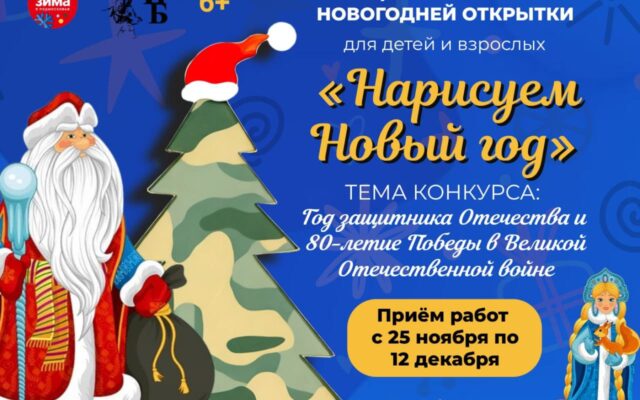 Конкурс новогодней открытки